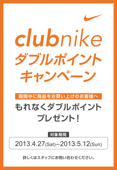 clubnikeダブルポイントキャンペーン.png